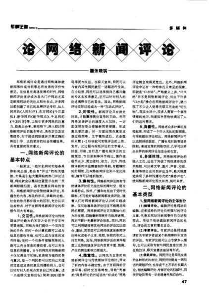 新闻评论2021最新5篇，新闻评论2021最新5篇600字