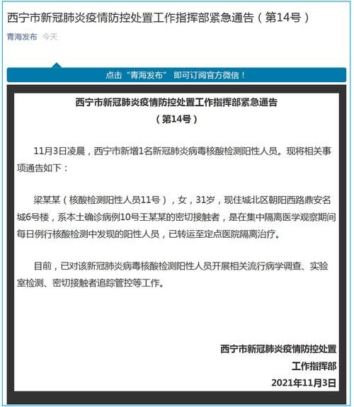 青海病毒最新消息今天，西宁疫情最新消息今天