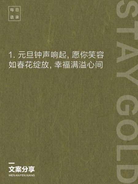 2022元旦朋友圈说说，元旦祝福语2022