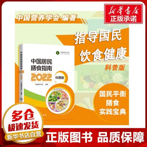 中国居民膳食指南2022，2022年居民膳食指南