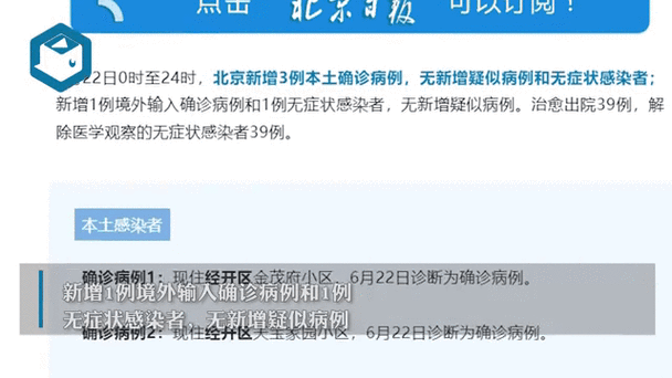 北京新增3例本地确诊病例，北京本土确诊病例最新情况