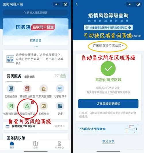 疫情政策出行查询系统，各地出行防控疫情政策查询