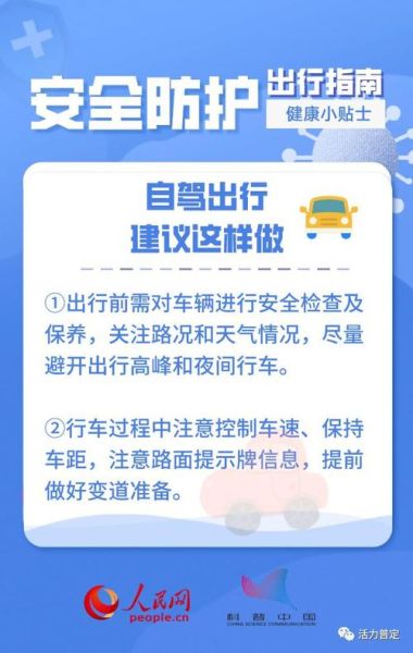 疫情出行需要注意的事项，安全出行注意事项