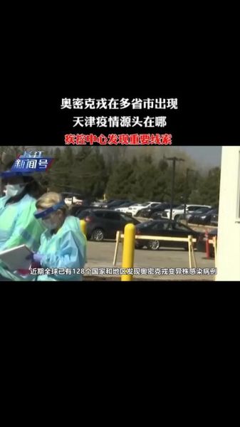 天津疫情一家三口感染，疫情源头一家4口感染