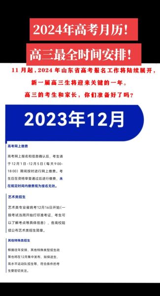 高考日期是几月几日2023，高考日期是几月几日2024