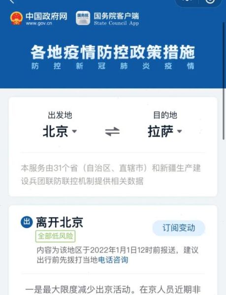 疫情政策出行查询最新，疫情出行政策查询