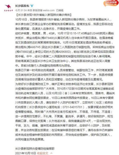 湖南省最新疫情最新消息，湖南最新疫情