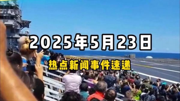最近新闻热点大事件2022，2022年国际大事件