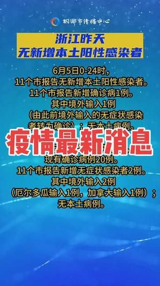 浙江新增1例阳性感染者，浙江发现一例无症状感染者