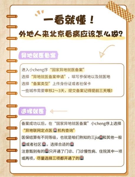 北京市外地来京病例情况，外地人到北京看病流程