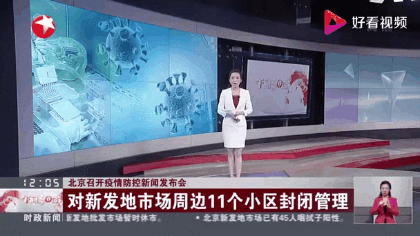 北京疫情发布会主持人，北京疫情发布会最新消息今天