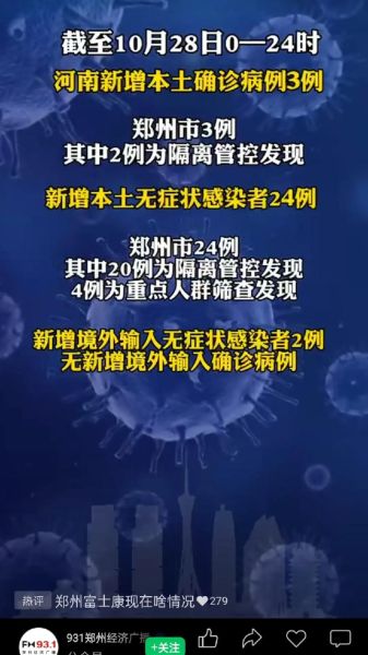 河南昨日新增本土确诊3例，河南新增确诊病例
