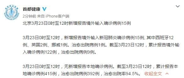 北京境外输入疫情最新消息，北京疫情最新消息今天