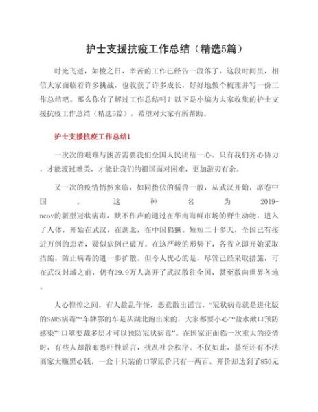 疫情数据专班工作心得，疫情防控工作个人心得体会