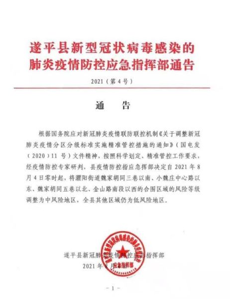 河南驻马店疫情最新消息,驻马店疫情最新情况今天