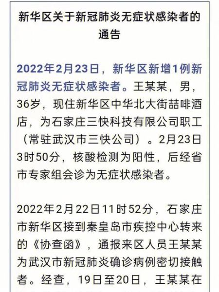 河北新增无症状55例，河北发现一例无症状感染者
