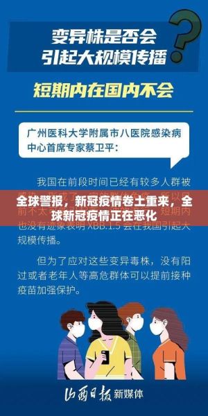 全球新冠疫情正在恶化，新冠全球疫情最新消息