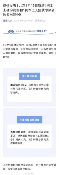近期北京最新疫情通报，2025北京最近疫情
