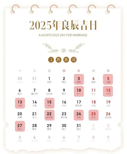 2025  时间已定，2025年几月结婚最好的时间