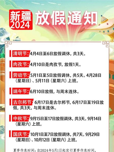 2024年五一放假时间，24年五一放假时间表