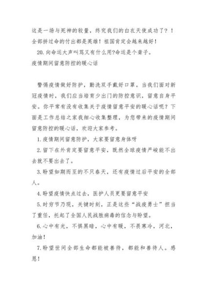 疫情的句子唯美短句家人,疫情暖心句子简短