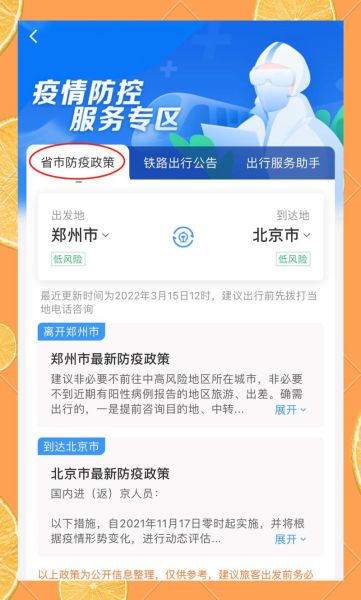 疫情政策出行查询官网，疫情出行政策查询