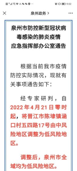 疫情最新数据消息泉州，泉州疫情最新消息