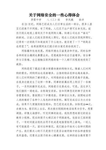 关于网络安全的心得体会,网络安全教育心得体会800字