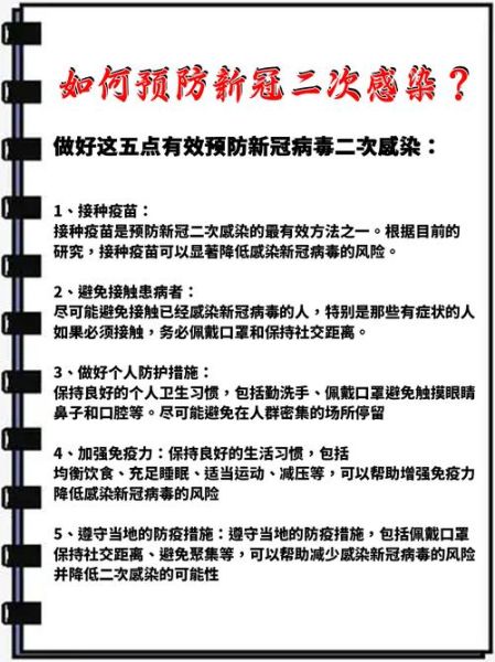 新冠二次感染预防方法,新冠二次感染会传染家里人吗