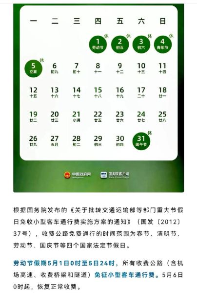 五一高速免费时间从几点起,五一假期高速免费几天