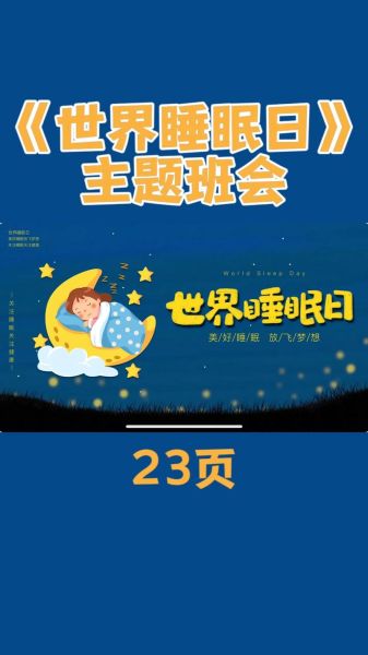 世界睡眠日是几月几日，3.21世界睡眠日