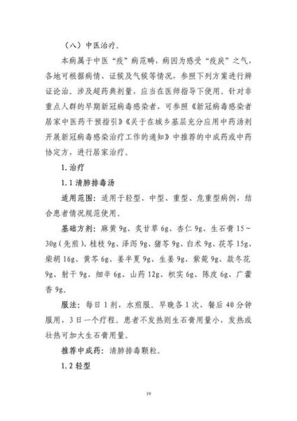 新型冠状病毒感染防控政策，新冠病毒感染防控方案第十版