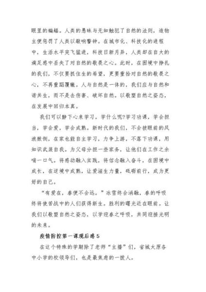 疫情防控第一课观后感,疫情防控观后感心得体会