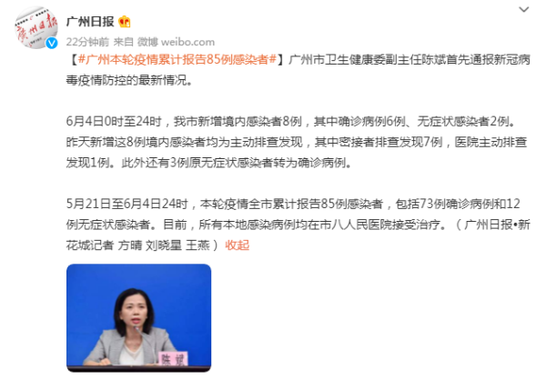 今天广州疫情最新情况,最近的疫情情况最新消息