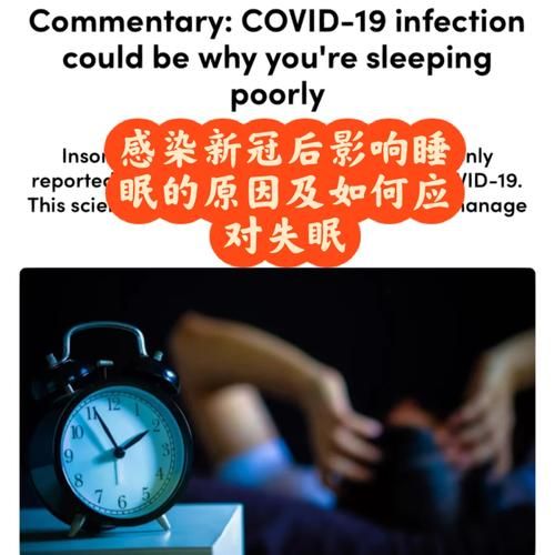 感染新冠后失眠怎么办，得了新冠后整夜失眠怎么办