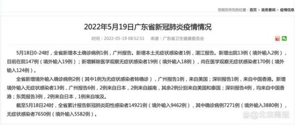 广州新增本土确诊1例,广州发现1例本土感染者