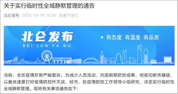 宁波市发布疫情防控最新通告,最新疫情最新消息宁波发布