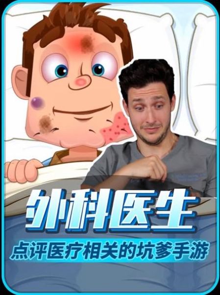 当外科医生遇上内科医生，外科医生