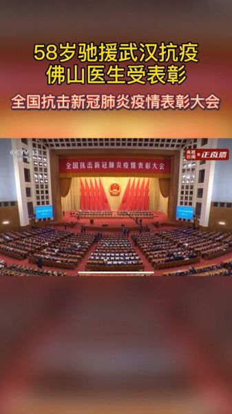 抗击新冠疫情表彰大会，抗疫表彰大会表彰的四个人