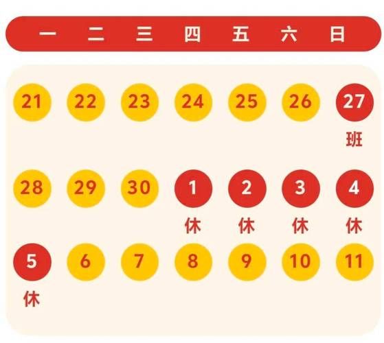 2024五一放假时间表,2025年五一法定假日几天