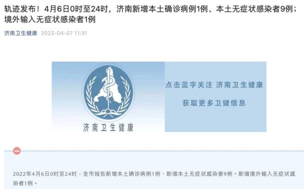 济南最新疫情报告发布，疫情济南最新消息