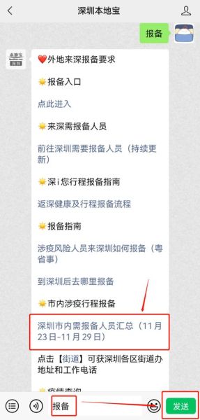 深圳宝安区疫情最新消息，深圳最新疫情