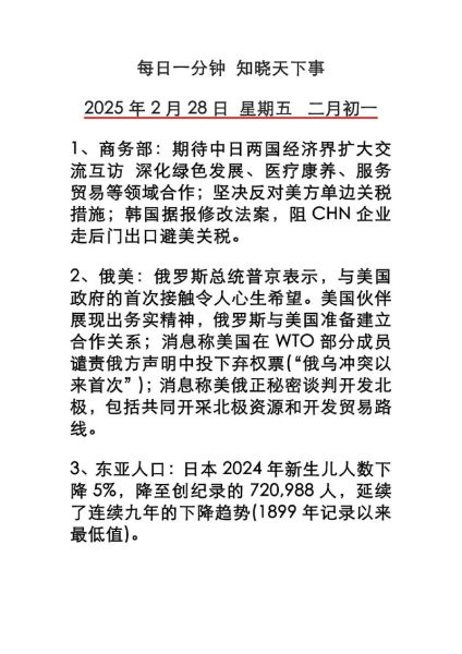 新闻热点大事件今日最新摘抄，2025年2月新闻热点摘抄