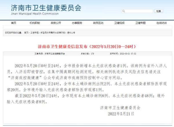 山东济南最新疫情爆发，济南疫情最新消息今天