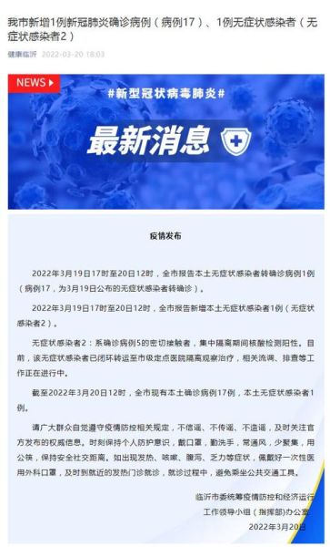 临沂市确诊肺炎最新消息,临沂疫情最新消息