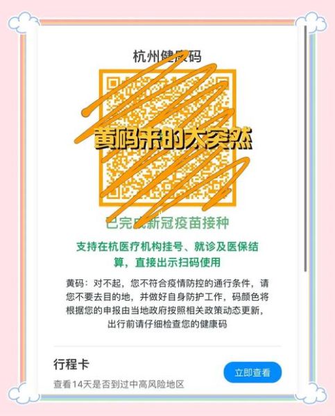一般黄码几天可以变绿码，黄码几天才能变绿码
