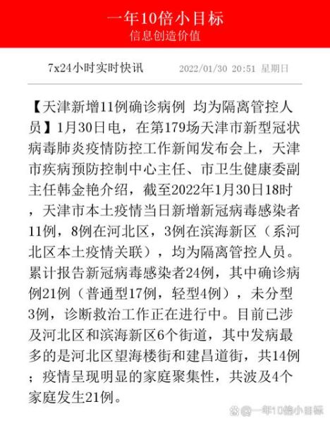 疫情发布会天津179场，天津发布传染病疫情