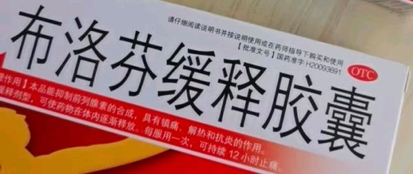 布洛芬缓释片能退烧吗,布洛芬缓释片多久退烧
