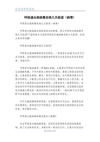 呼吸道合胞病毒的临床表现，呼吸道合胞病毒的治疗方法