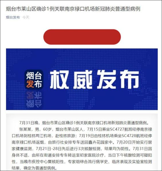山东烟台疫情最新情况，山东烟台最近疫情